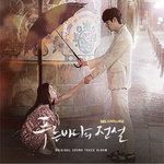 만에 하나(Instrumental)-cover