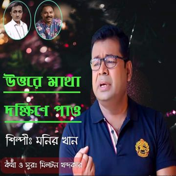 Uttari Mata Dokkheni Pao