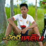 มักหลายสาวขายข้าวปุ้น