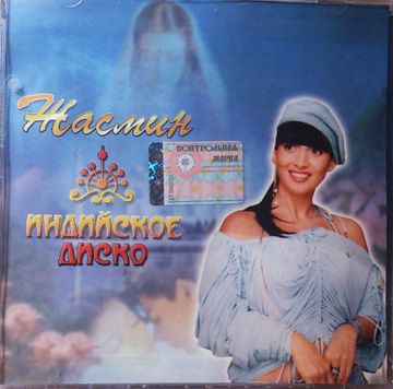 Индийское диско-cover
