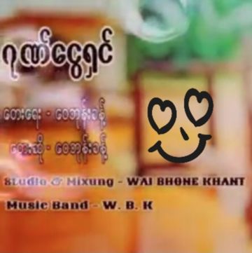 ဂုဏ္ေငြ႐ွင္