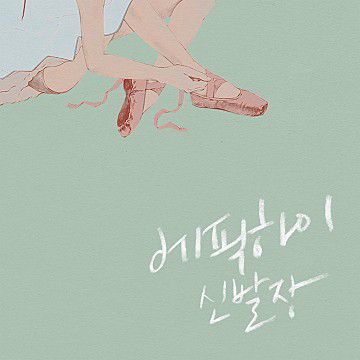 EYES NOSE LIPS (Feat. 태양)-cover