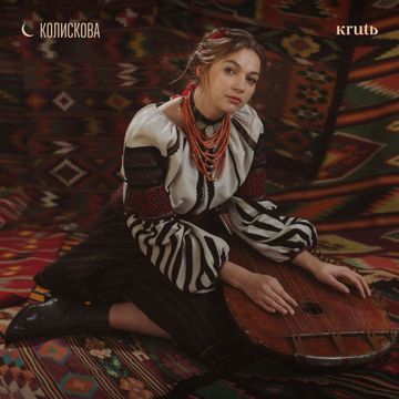Колискова(by Kriss)