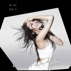 遗失的心跳-cover