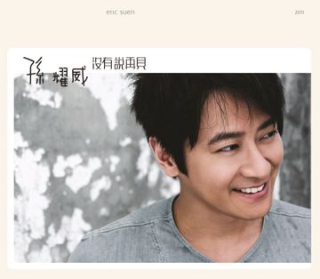 爱的故事下集-但愿他珍惜你-cover
