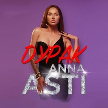 Дурак-cover