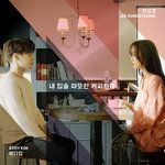 내 입술 따뜻한 커피처럼-cover