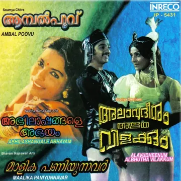 Chandanam Kadanjedutha (From "Alavudheenum Albhutha Vilakkum")-cover