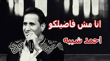 انا مش فاضلكوا🥇حوده🎸المصري🥇