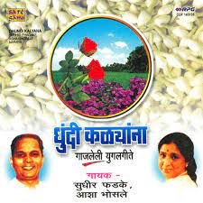 Phite Andharache Jaale-cover