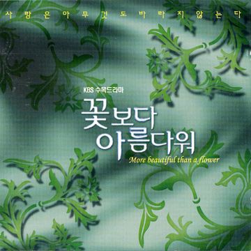 아름다워-cover