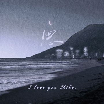 思-cover