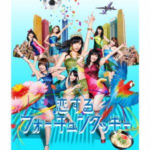 akb48-koisuru-fortune-cookie-cover-image