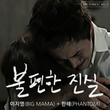 불편한 진실-cover