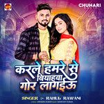 Karle Humre se Viyahwa Gor Lagaeu-cover