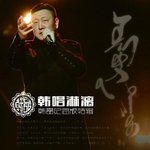 花開在眼前-cover