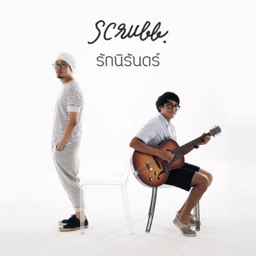 รักนิรันดร์-cover