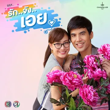 ขวัญใจบ้านนา
