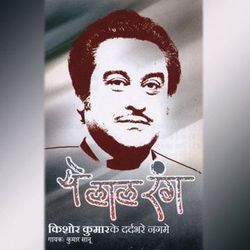 Sochenge Tumhe Pyaar-cover
