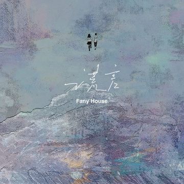 谎言-cover