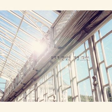 첫, 고백-cover