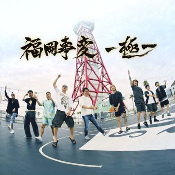 福岡事変-極- (feat. LANCE, Natural Radio Station & 福岡市長)-cover