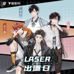 警戒线