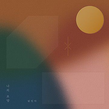 운이 좋았지-cover
