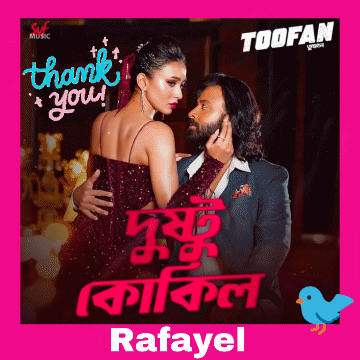 দুষ্টু কোকিল-cover