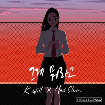 그게 뭐라고-cover