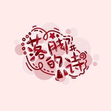 万籁约寸许-cover