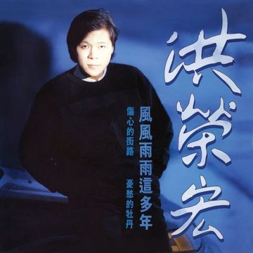 忧愁的牡丹-cover