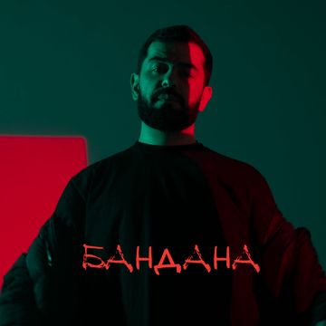 Бандана-cover
