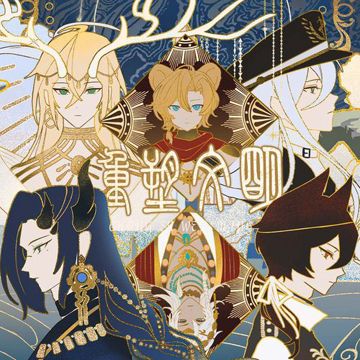 重塑文明（《时空中的绘旅人》遗落的血脉造语同人曲）-cover