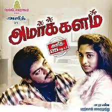 Satham Illatha-cover