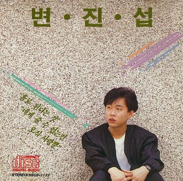 네게 줄수 있는건 오직 사랑뿐-cover
