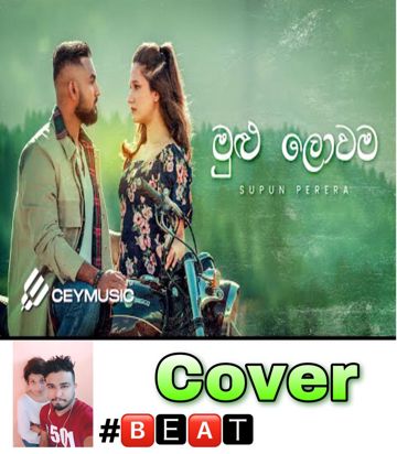 Mulu Lowama Nathi Unath | Cover
