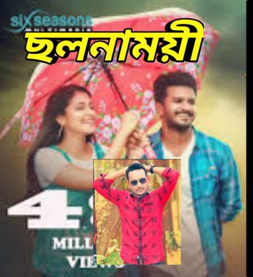 ছলনাময়ী ( Cholonamoyee)-cover