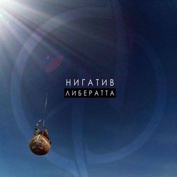 Циник-cover
