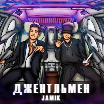 Джентльмен-cover