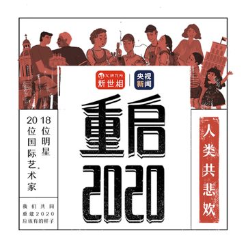 重启2020 白敬亭篇-cover