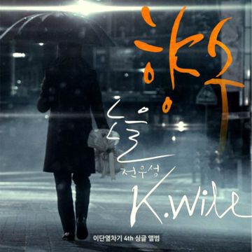 향수-cover