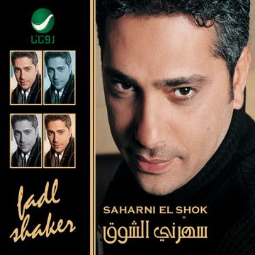 لو على قلبي