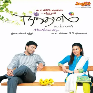Maayamaana Ulagathiley-cover