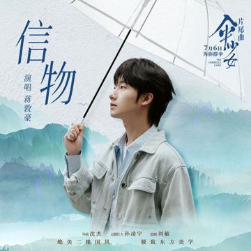 信物-cover