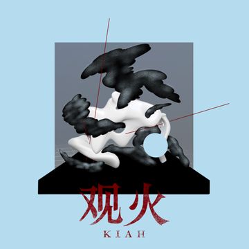 观火-cover