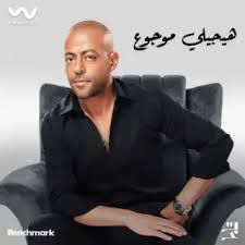 ميدلي تامر عاشور | 2019
