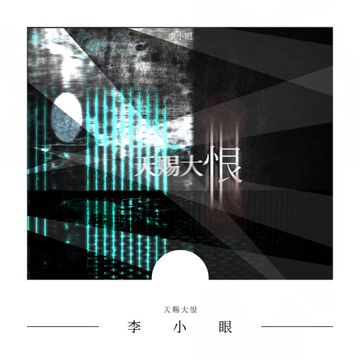 贫富之间-cover