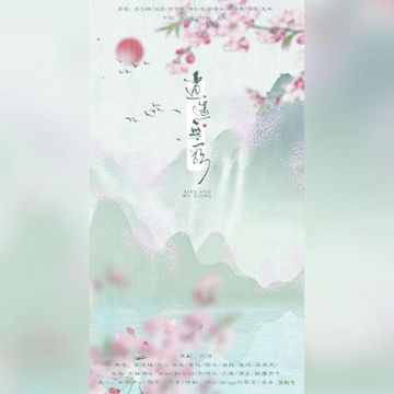 逍遥无穷-cover