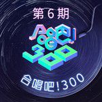 不说再见(Live)-cover